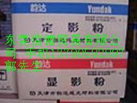 供应显影液定影液 显影粉定影粉